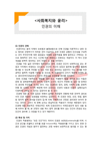 (A+ 레포트,시험대비) [사회복지와 윤리] 인권의 이해-1