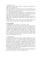 (A+ 레포트,시험대비) [사회복지와 윤리] 인권의 이해-2