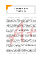 A+ 레포트,시험대비) [사회복지와 윤리] 자기결정의 개념-1