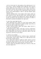 (A+ 레포트,시험대비) [사회복지와 윤리] 윤리의 새로운 모색을 위한 과제-2