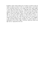 (A+ 레포트,시험대비) [영화와 사회복지] 이혼, 그리고 아이들이 행복한 재혼을 위한 두엄마 이야기- 스텝 맘-5