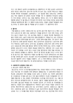 (A+ 레포트,시험대비) [영화와 사회복지] 청소년기에 만나는 인생의 스승- 파인딩 포레스터-2