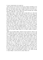 (A+ 레포트,시험대비) [영화와 사회복지] 청소년기에 만나는 인생의 스승- 파인딩 포레스터-4