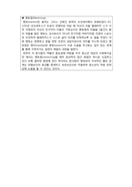 (A+ 레포트,시험대비) [영화와 사회복지] 청소년기에 만나는 인생의 스승- 파인딩 포레스터-5