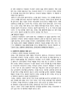 (A+ 레포트,시험대비) [영화와 사회복지] 장애인 복지 관점 영화- 조제 호랑이 그리고 물고기들-2