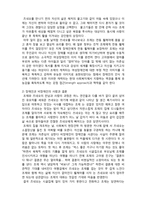 (A+ 레포트,시험대비) [영화와 사회복지] 장애인 복지 관점 영화- 조제 호랑이 그리고 물고기들-3