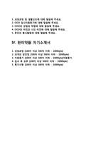 (제약회사 자소서) 한국유나이티드제약, 경동제약, 녹십자, 한미약품 자기소개서-2