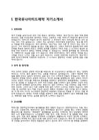 (제약회사 자소서) 한국유나이티드제약, 경동제약, 녹십자, 한미약품 자기소개서-3