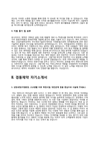 (제약회사 자소서) 한국유나이티드제약, 경동제약, 녹십자, 한미약품 자기소개서-4