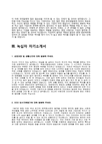 (제약회사 자소서) 한국유나이티드제약, 경동제약, 녹십자, 한미약품 자기소개서-6