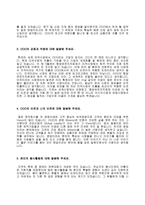 (제약회사 자소서) 한국유나이티드제약, 경동제약, 녹십자, 한미약품 자기소개서-7