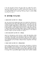 (제약회사 자소서) 한국유나이티드제약, 경동제약, 녹십자, 한미약품 자기소개서-8
