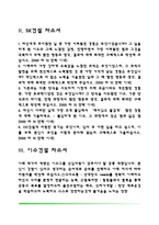 [건설회사 자기소개서] GS건설, SK건설, 이수건설, CJ건설 자소서-2