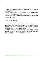 [건설회사 자기소개서] GS건설, SK건설, 이수건설, CJ건설 자소서-3