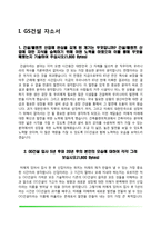 [건설회사 자기소개서] GS건설, SK건설, 이수건설, CJ건설 자소서-4