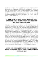 [건설회사 자기소개서] GS건설, SK건설, 이수건설, CJ건설 자소서-5