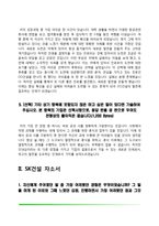 [건설회사 자기소개서] GS건설, SK건설, 이수건설, CJ건설 자소서-6