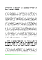 [건설회사 자기소개서] GS건설, SK건설, 이수건설, CJ건설 자소서-7