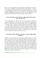 [건설회사 자기소개서] GS건설, SK건설, 이수건설, CJ건설 자소서-11