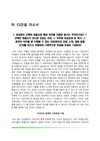 [건설회사 자기소개서] GS건설, SK건설, 이수건설, CJ건설 자소서-12