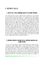 [여행사 자기소개서] 모두투어, 하나투어, 노랑풍선, 참좋은여행 자소서-3