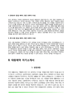 [제약회사 자기소개서] 유한양행, 대원제약, 일동제약, JW중외제약 자소서-4