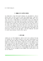 [제약회사 자기소개서] 유한양행, 대원제약, 일동제약, JW중외제약 자소서-5
