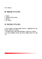 건설회사 자소서(롯데건설, 현대건설, 제일건설, 대우건설 자기소개서)-2