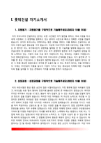 건설회사 자소서(롯데건설, 현대건설, 제일건설, 대우건설 자기소개서)-3