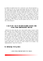 건설회사 자소서(롯데건설, 현대건설, 제일건설, 대우건설 자기소개서)-5