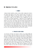 건설회사 자소서(롯데건설, 현대건설, 제일건설, 대우건설 자기소개서)-8