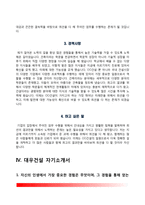 건설회사 자소서(롯데건설, 현대건설, 제일건설, 대우건설 자기소개서)-9