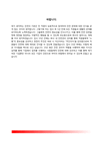 건설회사 자소서(롯데건설, 현대건설, 제일건설, 대우건설 자기소개서)-11