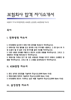 보험회사 자기소개서(한화생명, KDB생명, 삼성생명, KB생명보험 자소서)-1
