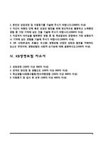 보험회사 자기소개서(한화생명, KDB생명, 삼성생명, KB생명보험 자소서)-2