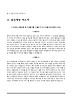 보험회사 자기소개서(한화생명, KDB생명, 삼성생명, KB생명보험 자소서)-7