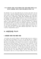 보험회사 자기소개서(한화생명, KDB생명, 삼성생명, KB생명보험 자소서)-9