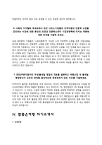 여행사 자소서(하나투어, 레드캡투어, 모두투어, 참좋은여행 자기소개서)-9