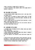 (은행 자소서) 한국투자저축은행, 한국은행, 하나은행, 신한은행 자기소개서-2