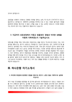 (은행 자소서) 한국투자저축은행, 한국은행, 하나은행, 신한은행 자기소개서-7