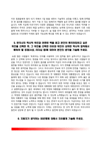 (은행 자소서) 한국투자저축은행, 한국은행, 하나은행, 신한은행 자기소개서-12