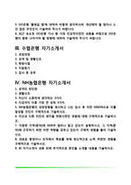 [은행 자기소개서] KDB산업은행, 경남은행, 수협은행, NH농협은행 자소서-2