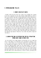 [은행 자기소개서] KDB산업은행, 경남은행, 수협은행, NH농협은행 자소서-3