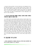 [은행 자기소개서] KDB산업은행, 경남은행, 수협은행, NH농협은행 자소서-4