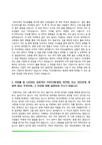 [은행 자기소개서] KDB산업은행, 경남은행, 수협은행, NH농협은행 자소서-5