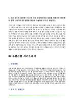 [은행 자기소개서] KDB산업은행, 경남은행, 수협은행, NH농협은행 자소서-8