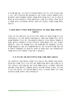 [은행 자기소개서] KDB산업은행, 경남은행, 수협은행, NH농협은행 자소서-12