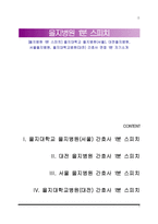 [을지병원 1분 스피치] 을지대학교 을지병원(서울), 대전을지병원, 서울을지병원, 을지대학교병원(대전) 간호사 면접 1분 자기소개-1