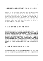 [을지병원 1분 스피치] 을지대학교 을지병원(서울), 대전을지병원, 서울을지병원, 을지대학교병원(대전) 간호사 면접 1분 자기소개-2