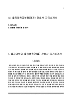 [을지병원 자기소개서] 을지대학교 을지병원(서울), 대전을지병원, 서울을지병원, 을지대학교병원(대전) 간호사 자소서-2